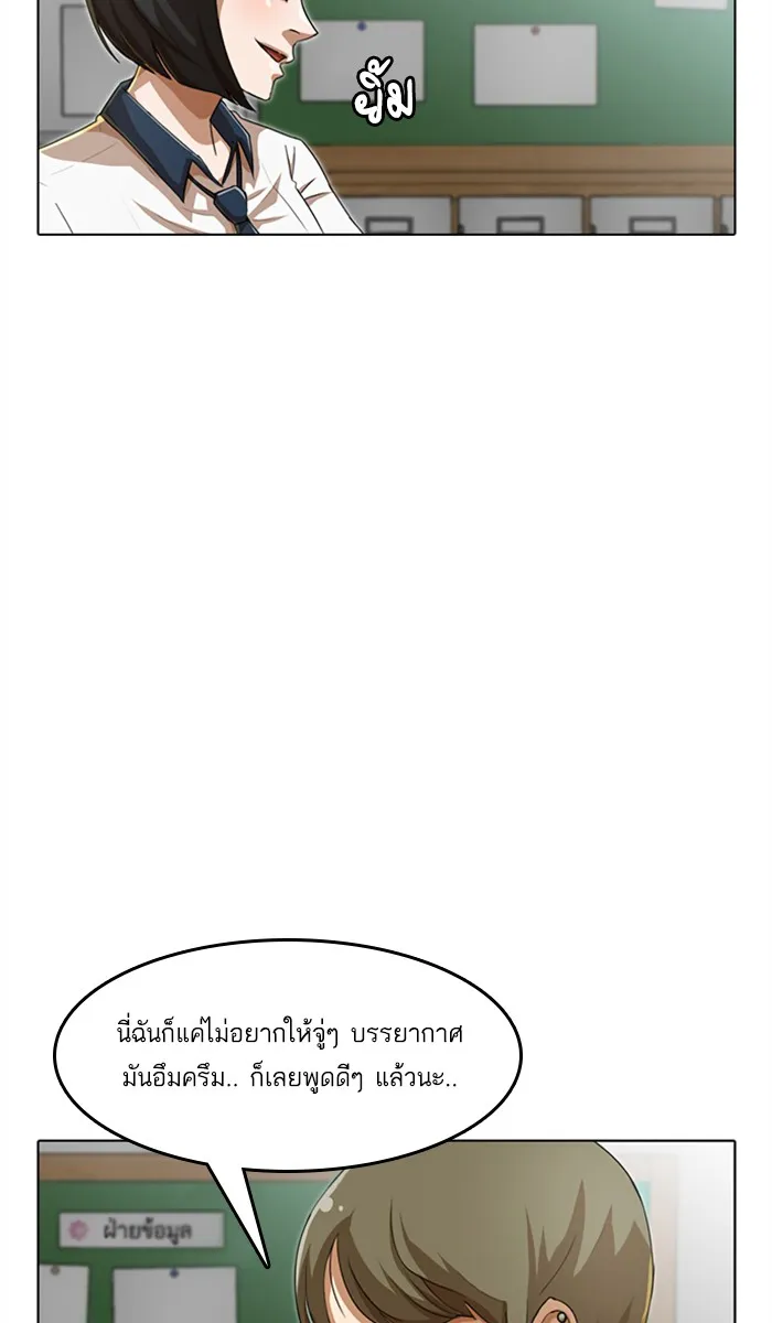 Random Chat สาวจากแรนดอมแชต - หน้า 12