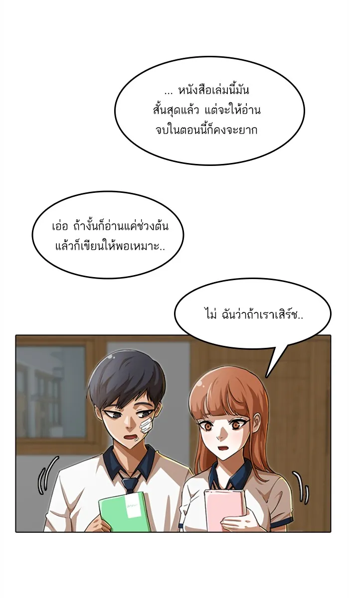 Random Chat สาวจากแรนดอมแชต - หน้า 29