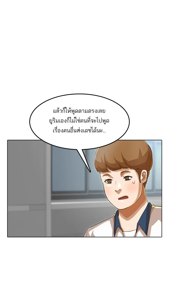 Random Chat สาวจากแรนดอมแชต - หน้า 51