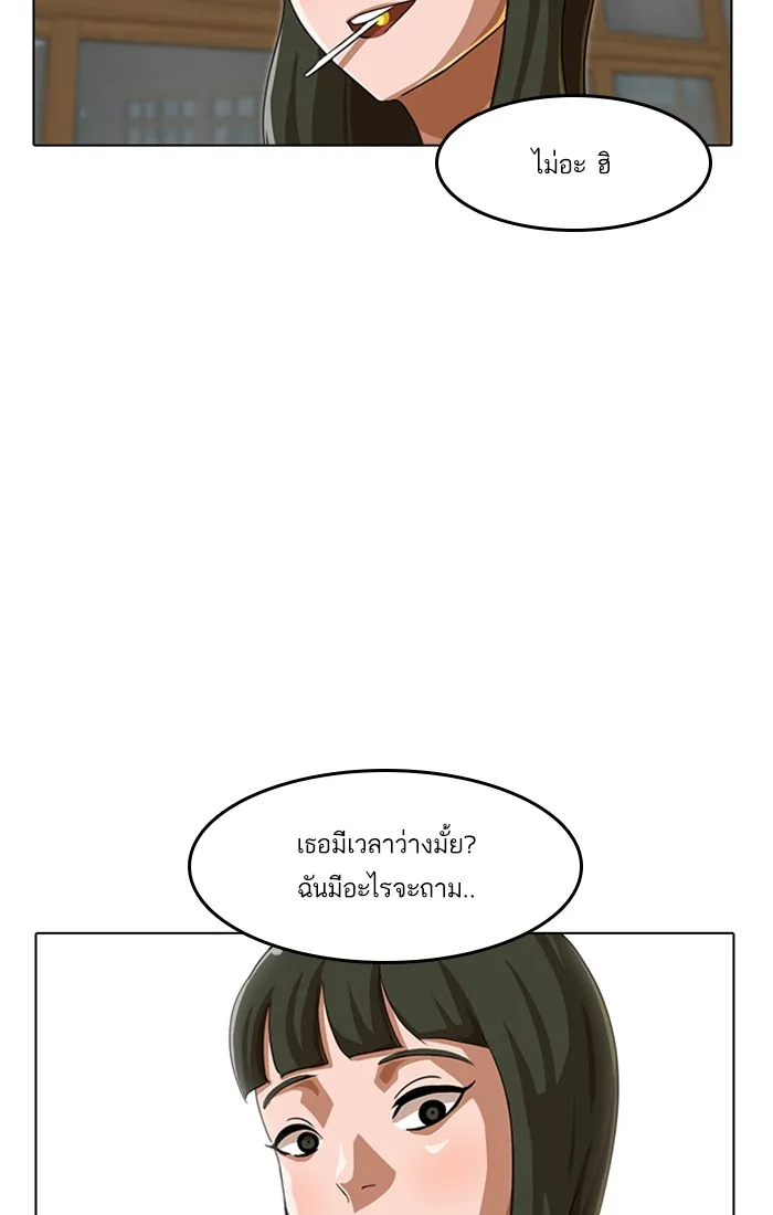 Random Chat สาวจากแรนดอมแชต - หน้า 55