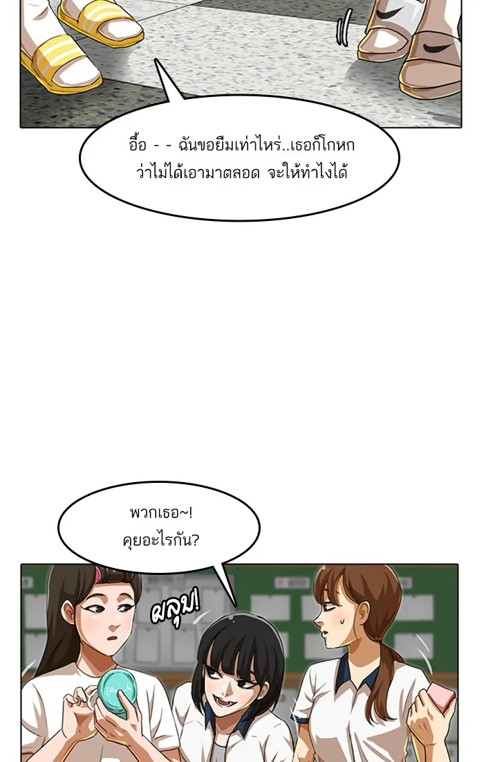 Random Chat สาวจากแรนดอมแชต - หน้า 57