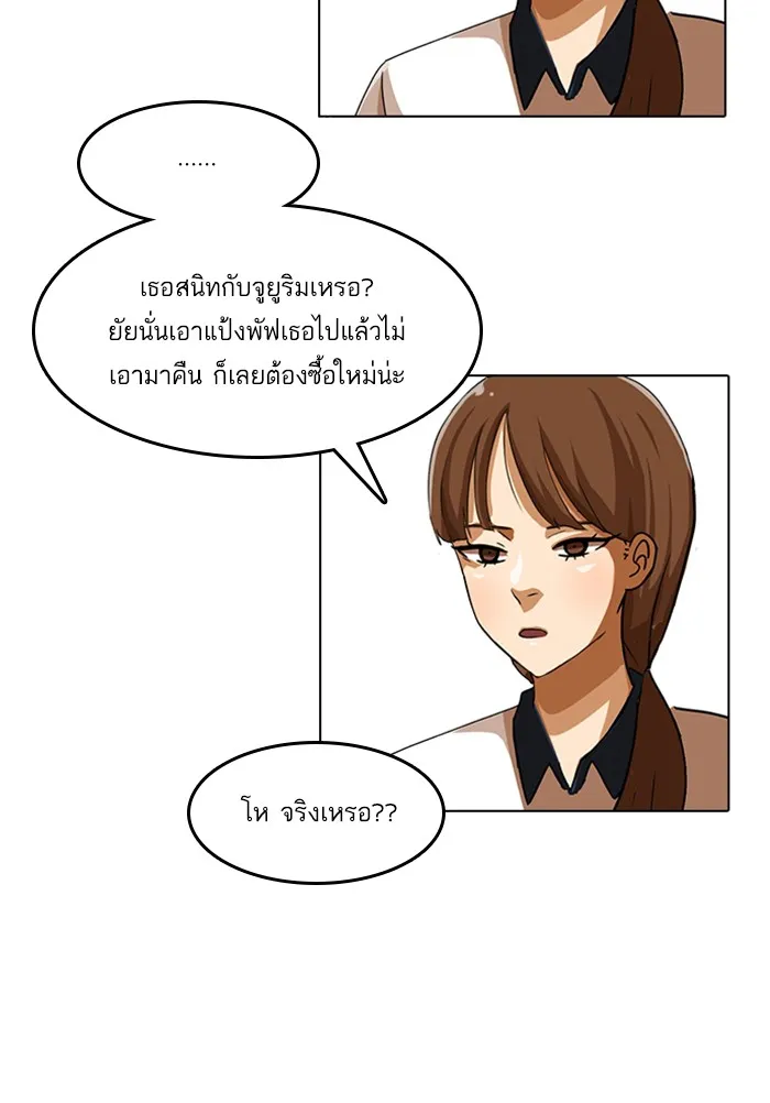 Random Chat สาวจากแรนดอมแชต - หน้า 59