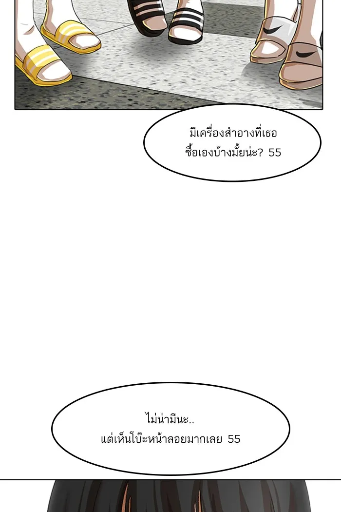 Random Chat สาวจากแรนดอมแชต - หน้า 61