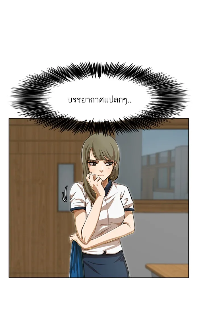 Random Chat สาวจากแรนดอมแชต - หน้า 70