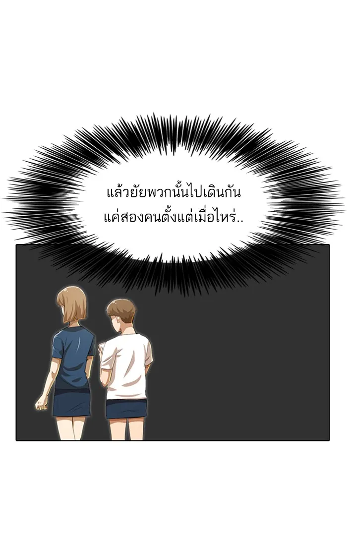 Random Chat สาวจากแรนดอมแชต - หน้า 72