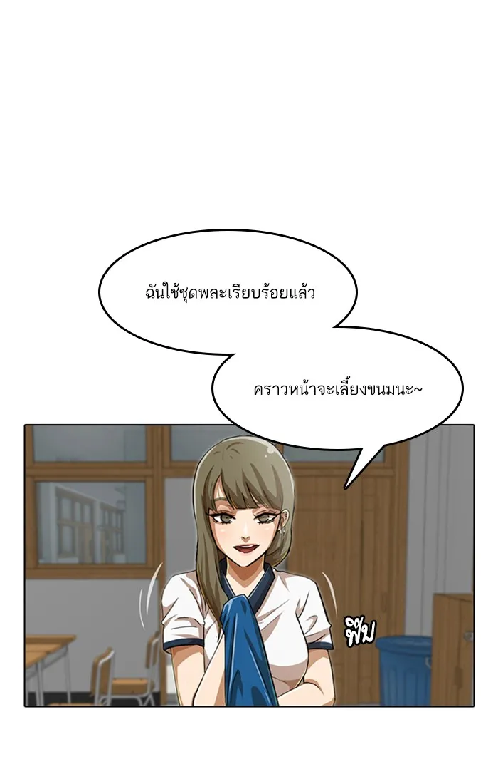 Random Chat สาวจากแรนดอมแชต - หน้า 80