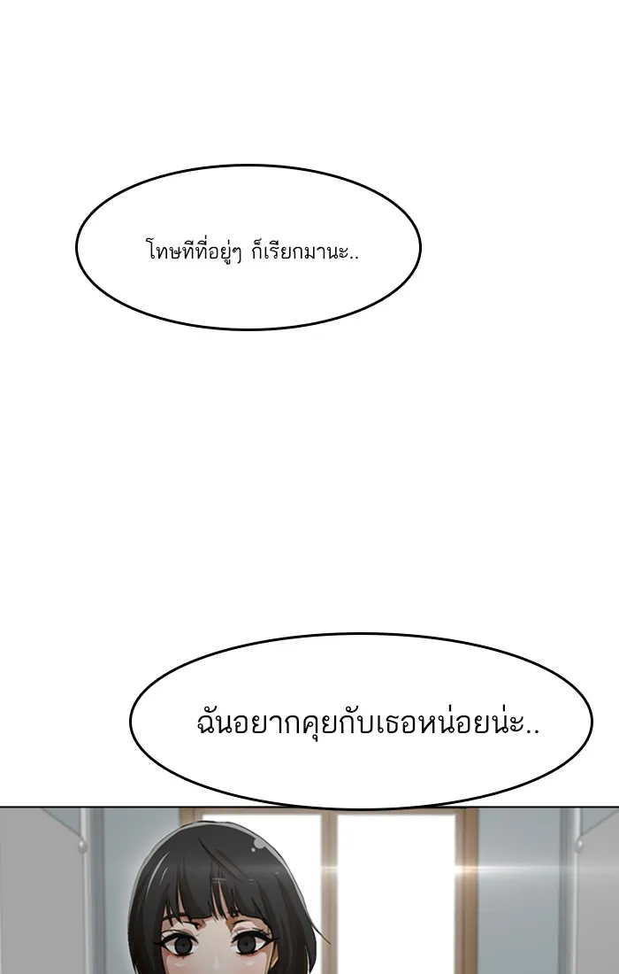 Random Chat สาวจากแรนดอมแชต - หน้า 93