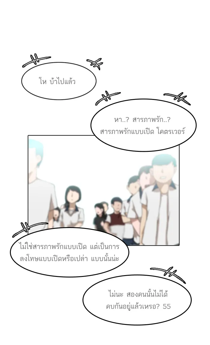 Random Chat สาวจากแรนดอมแชต - หน้า 112