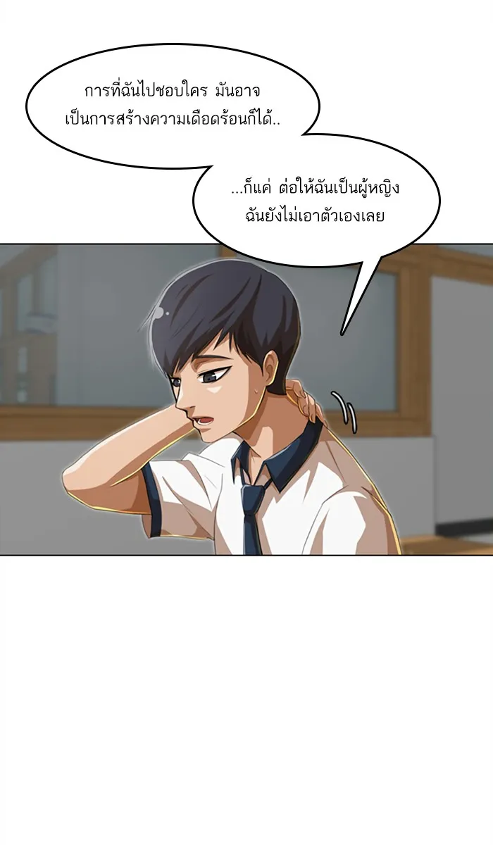 Random Chat สาวจากแรนดอมแชต - หน้า 25