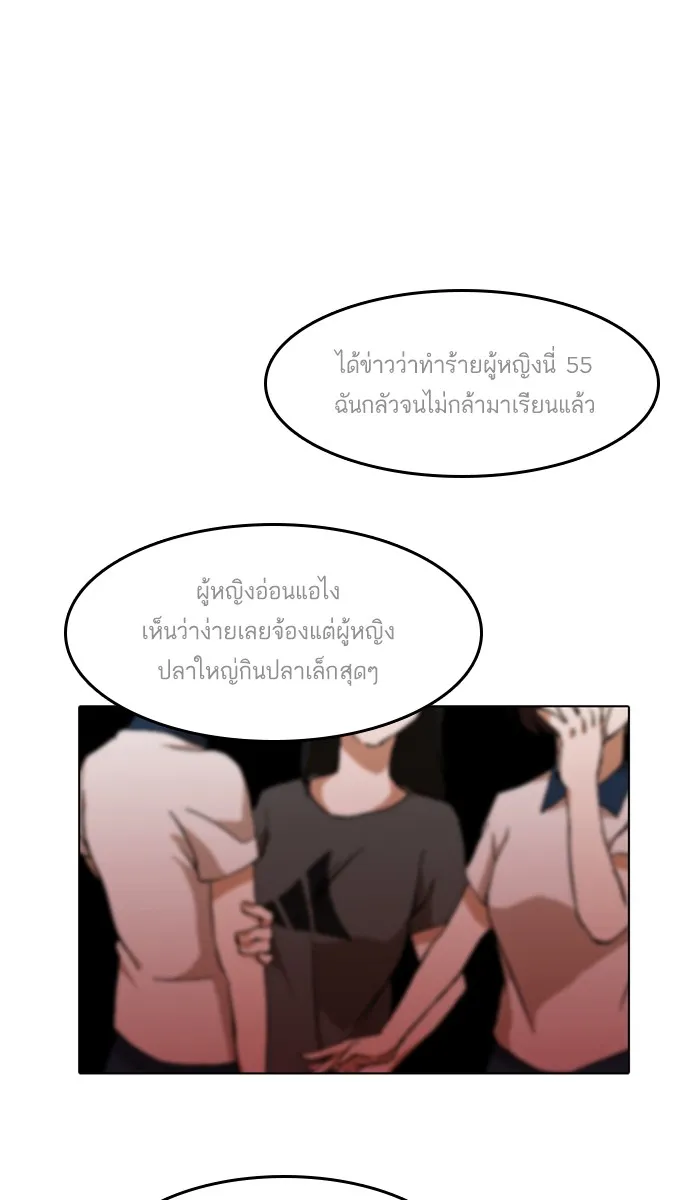 Random Chat สาวจากแรนดอมแชต - หน้า 46