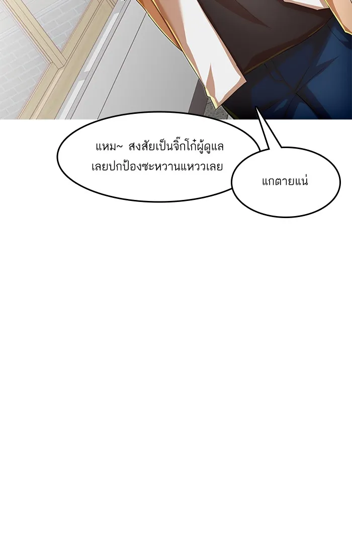 Random Chat สาวจากแรนดอมแชต - หน้า 53