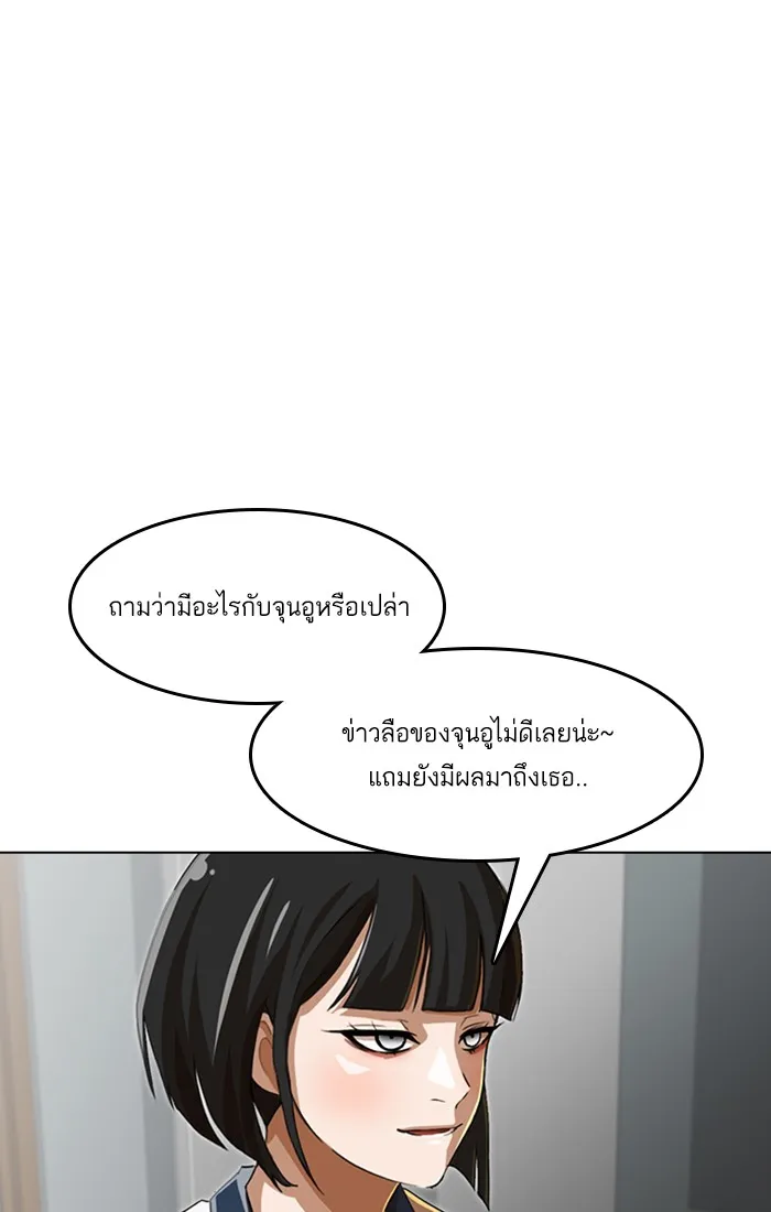 Random Chat สาวจากแรนดอมแชต - หน้า 57