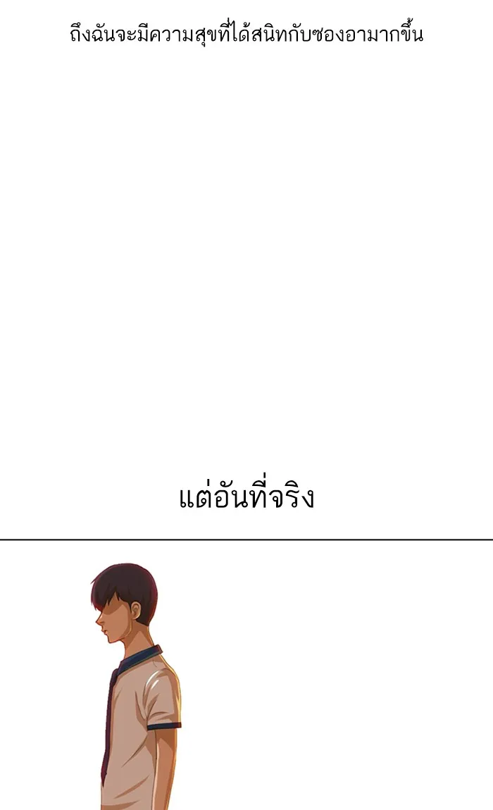 Random Chat สาวจากแรนดอมแชต - หน้า 64