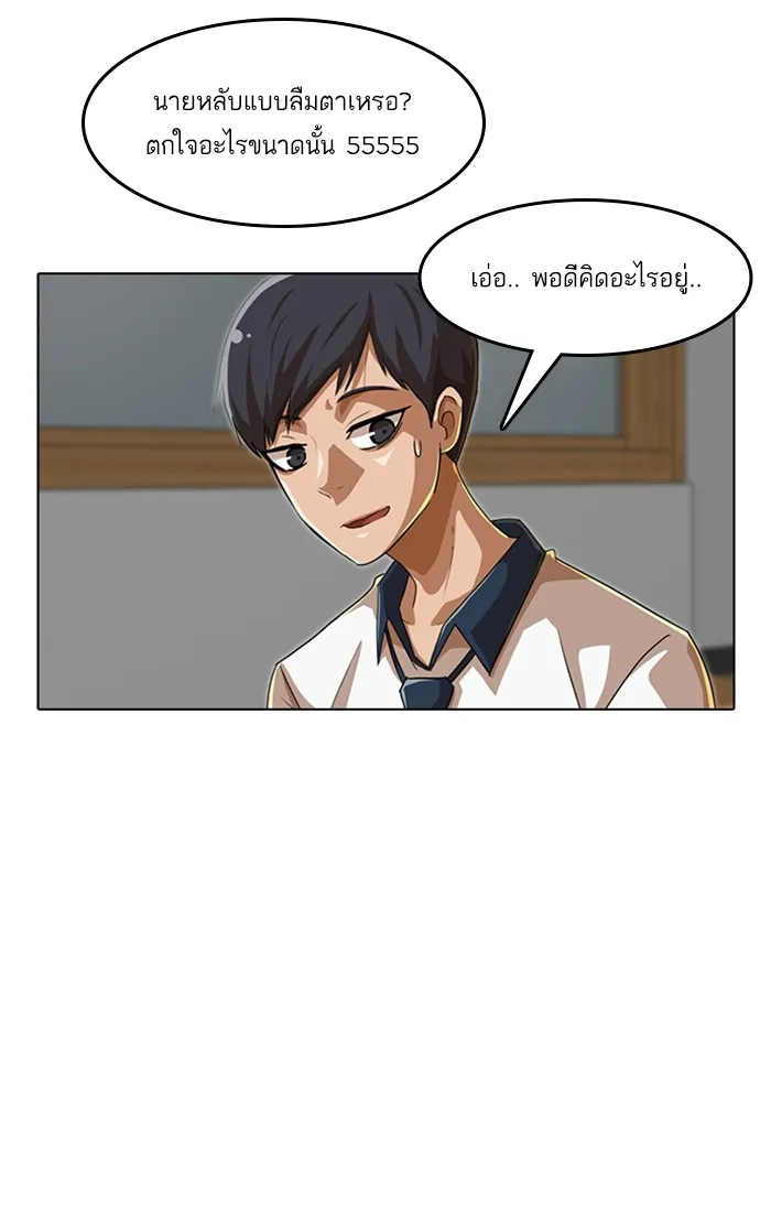 Random Chat สาวจากแรนดอมแชต - หน้า 72