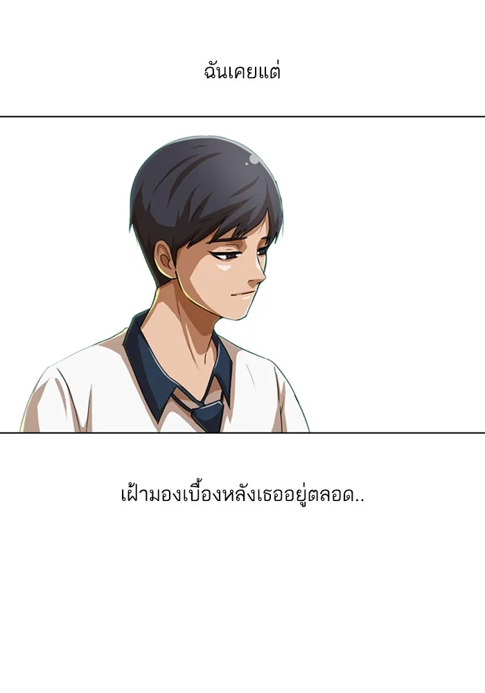 Random Chat สาวจากแรนดอมแชต - หน้า 75