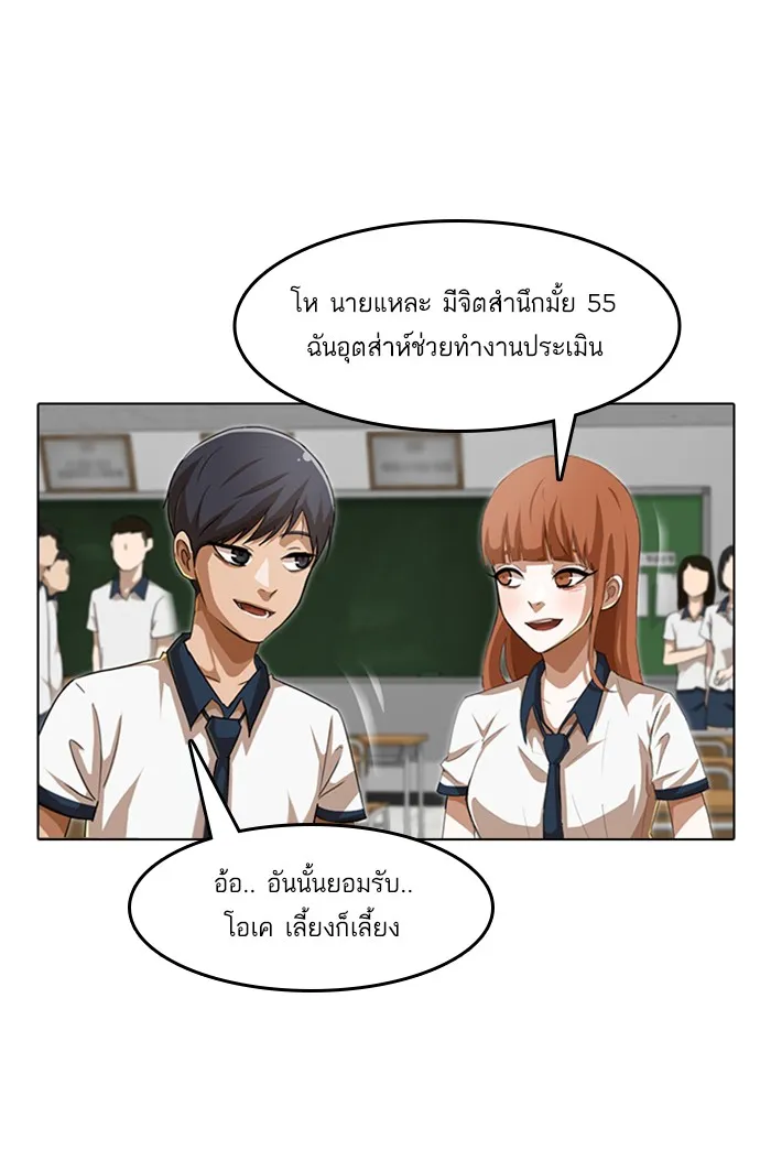 Random Chat สาวจากแรนดอมแชต - หน้า 78