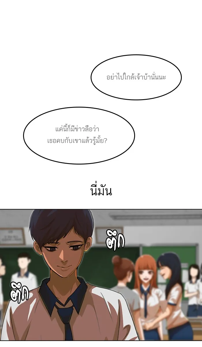 Random Chat สาวจากแรนดอมแชต - หน้า 82