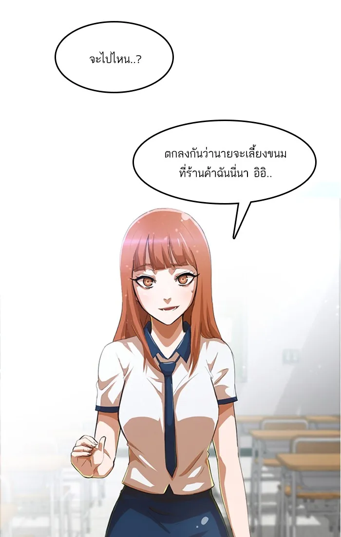 Random Chat สาวจากแรนดอมแชต - หน้า 92