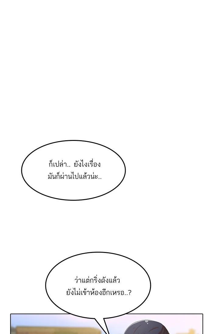 Random Chat สาวจากแรนดอมแชต - หน้า 112