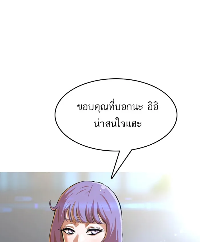 Random Chat สาวจากแรนดอมแชต - หน้า 115