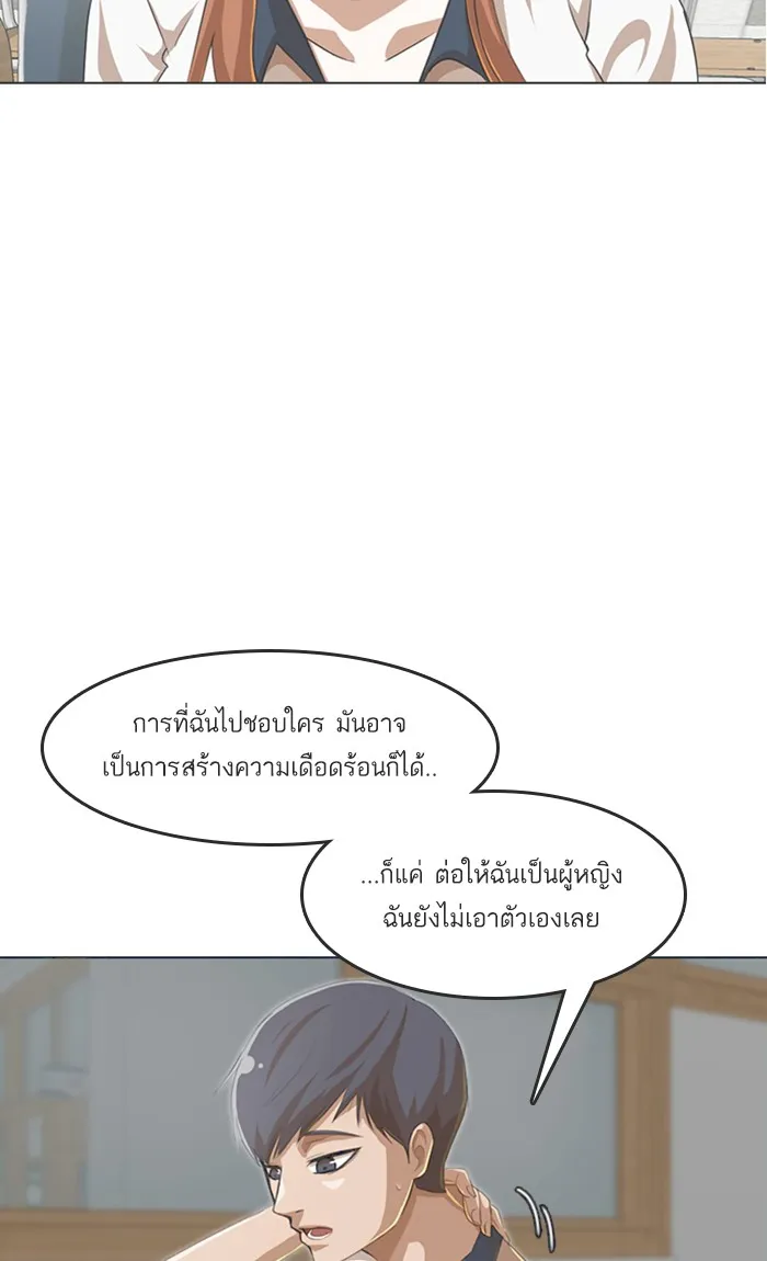 Random Chat สาวจากแรนดอมแชต - หน้า 17