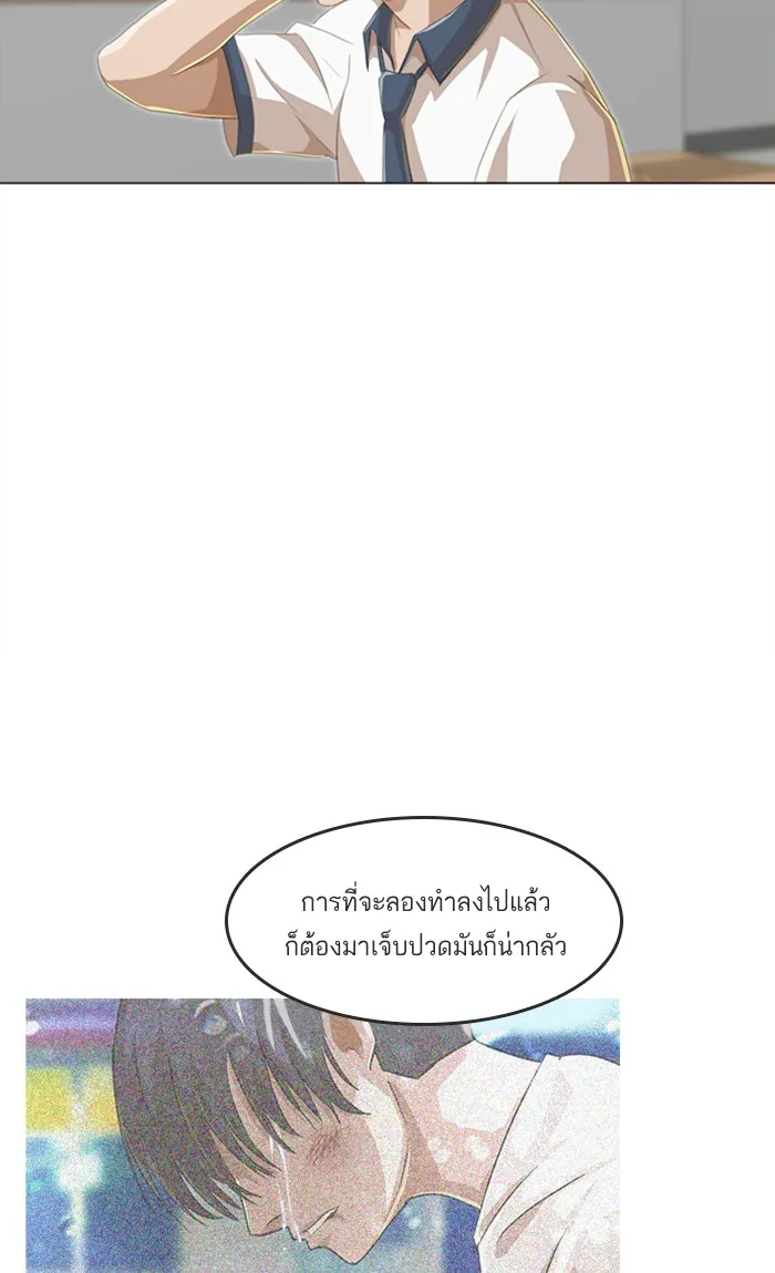 Random Chat สาวจากแรนดอมแชต - หน้า 18