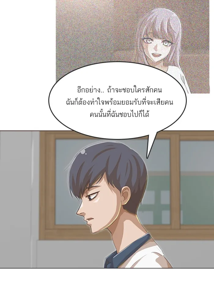 Random Chat สาวจากแรนดอมแชต - หน้า 20