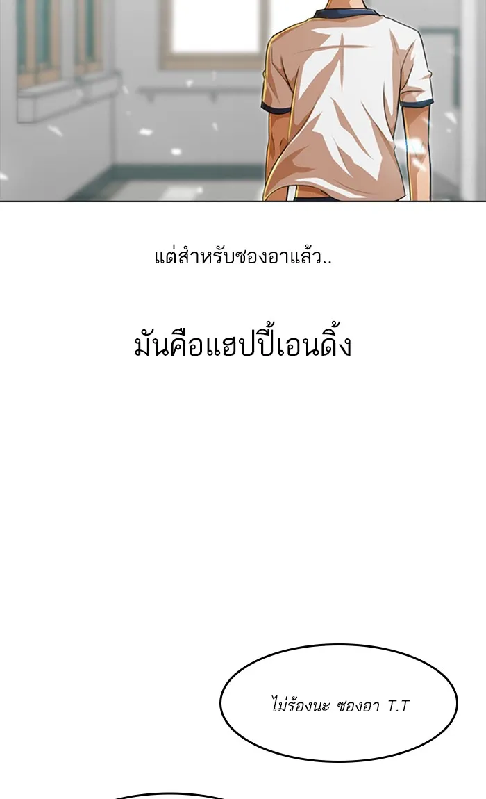 Random Chat สาวจากแรนดอมแชต - หน้า 82