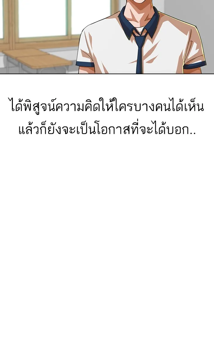 Random Chat สาวจากแรนดอมแชต - หน้า 87