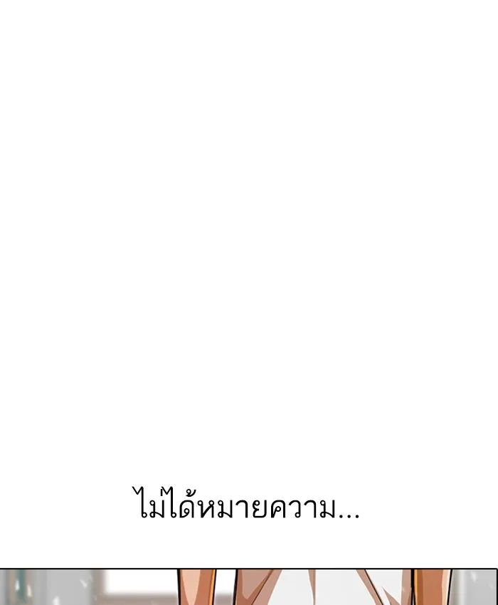 Random Chat สาวจากแรนดอมแชต - หน้า 93