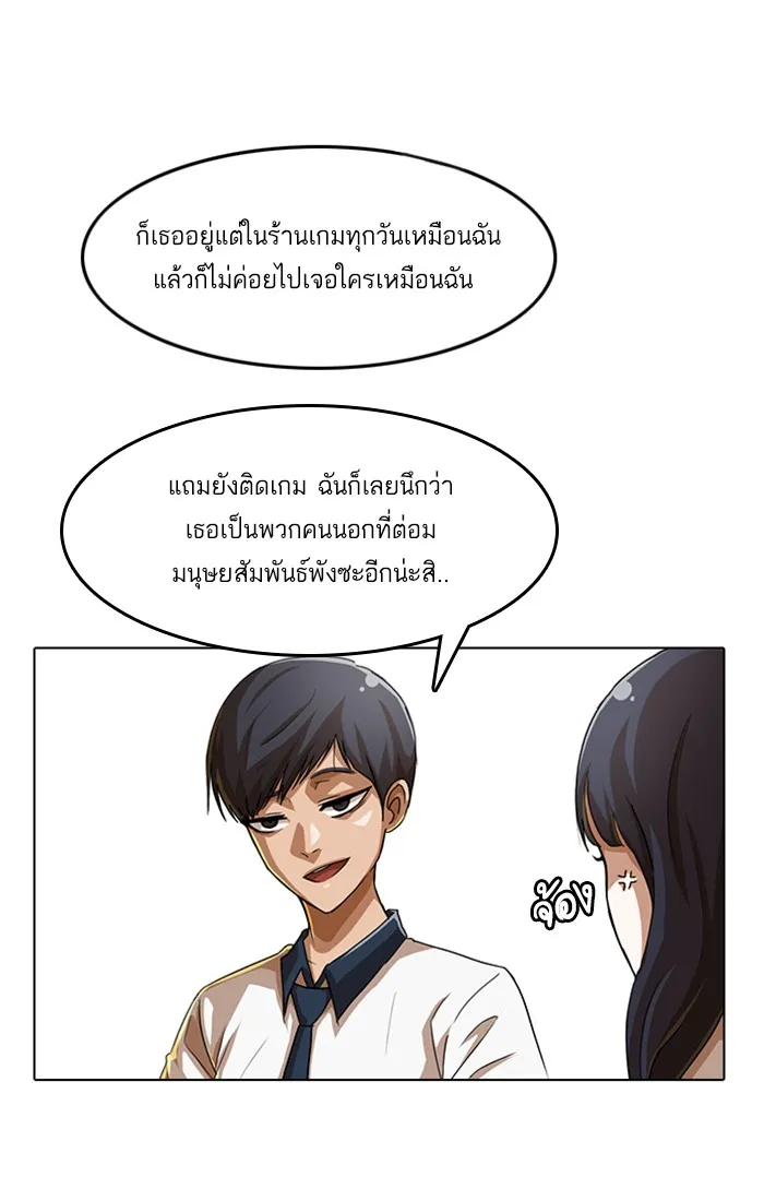 Random Chat สาวจากแรนดอมแชต - หน้า 19