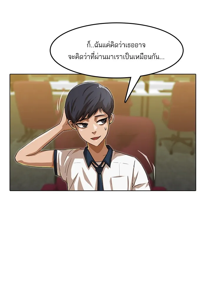 Random Chat สาวจากแรนดอมแชต - หน้า 25