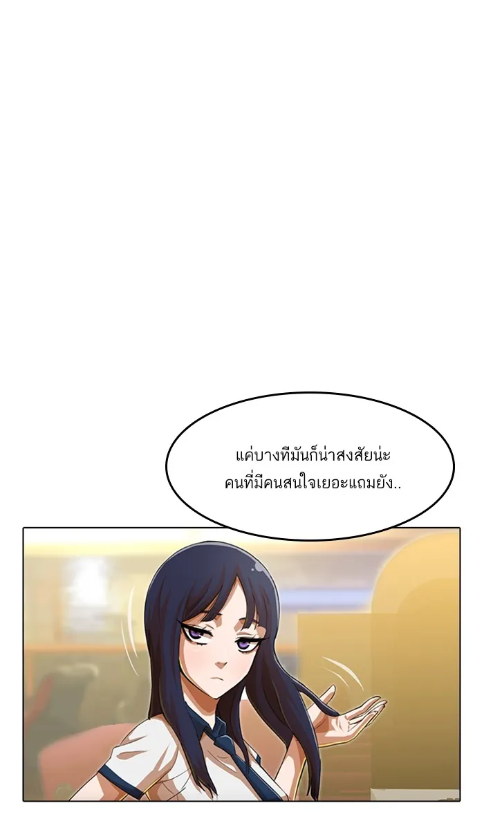 Random Chat สาวจากแรนดอมแชต - หน้า 28