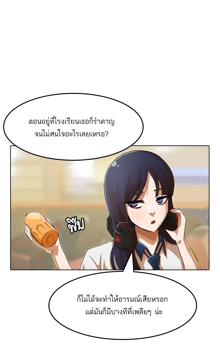 Random Chat สาวจากแรนดอมแชต - หน้า 51