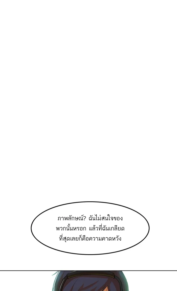 Random Chat สาวจากแรนดอมแชต - หน้า 53