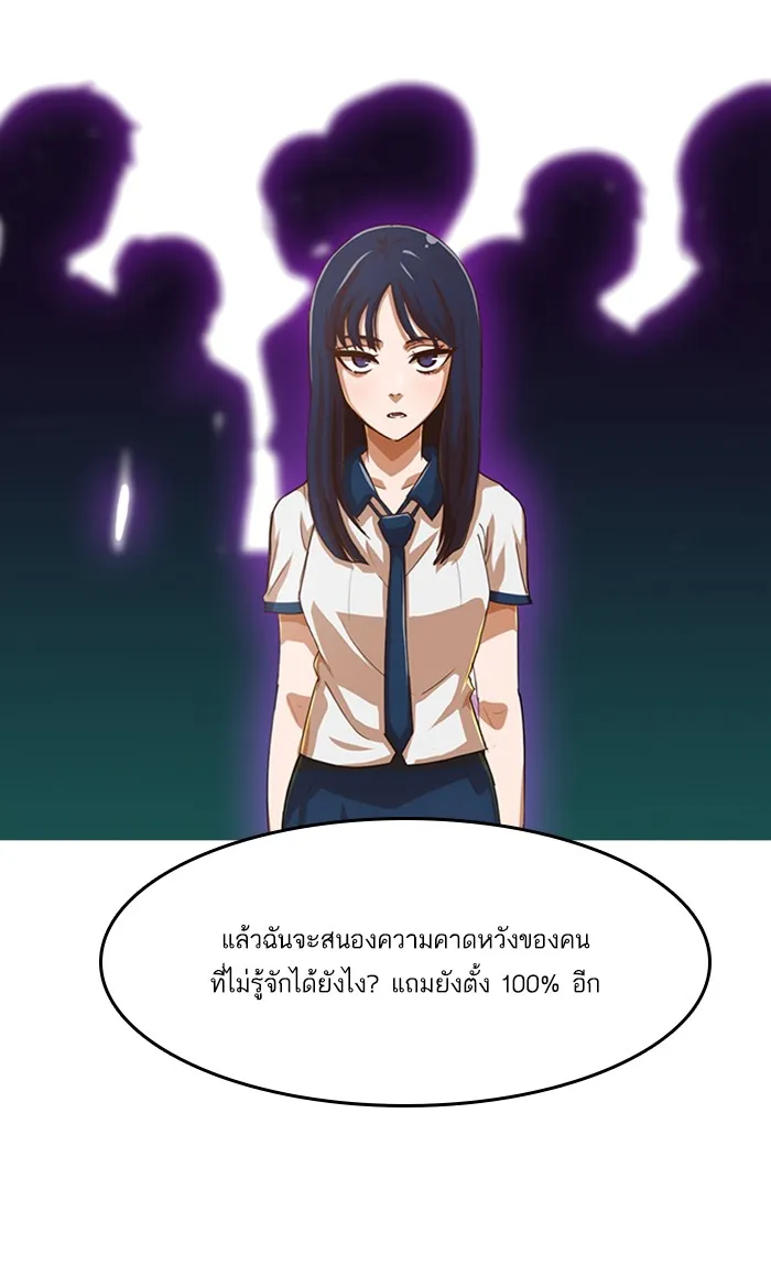 Random Chat สาวจากแรนดอมแชต - หน้า 58