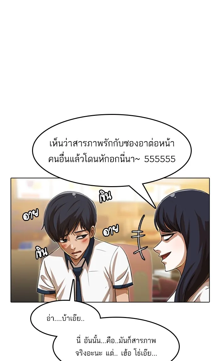 Random Chat สาวจากแรนดอมแชต - หน้า 6