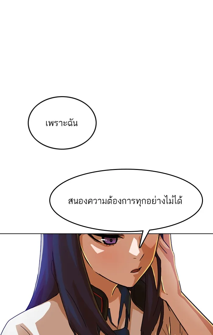 Random Chat สาวจากแรนดอมแชต - หน้า 60