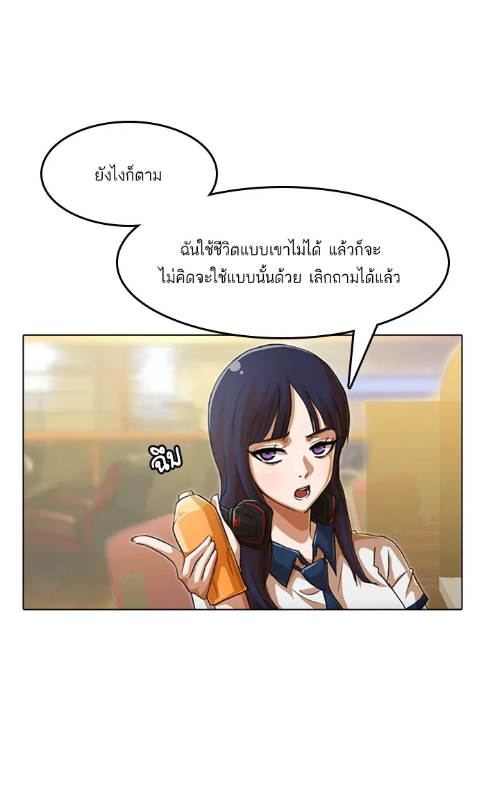 Random Chat สาวจากแรนดอมแชต - หน้า 63