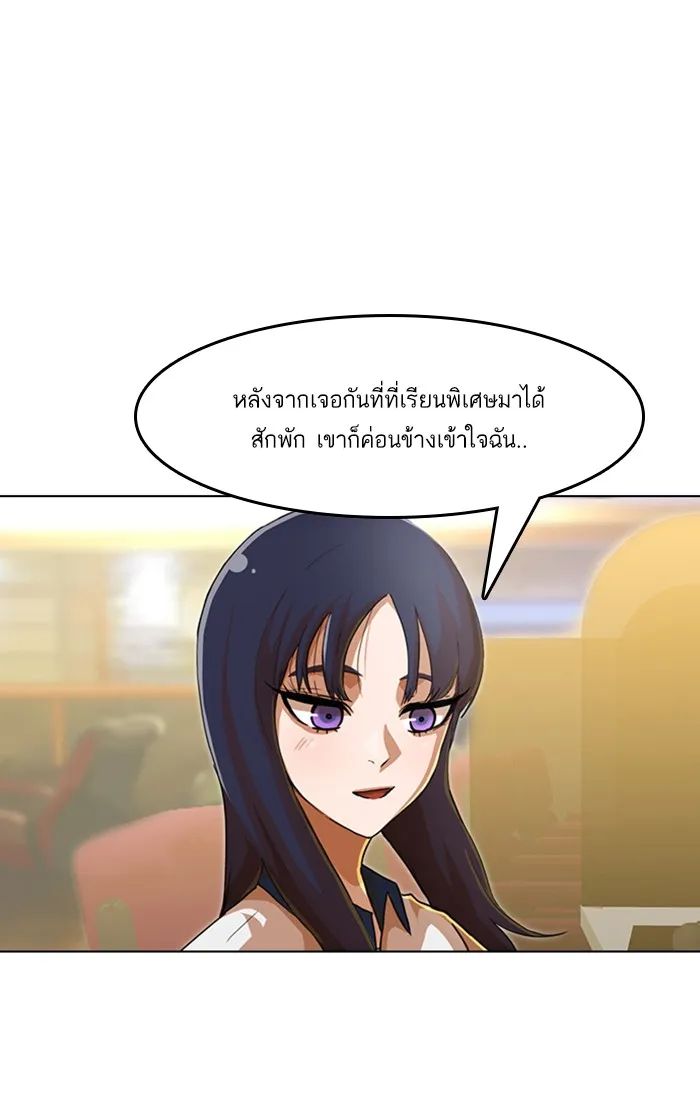 Random Chat สาวจากแรนดอมแชต - หน้า 73