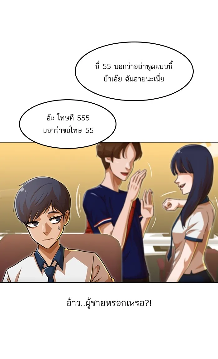 Random Chat สาวจากแรนดอมแชต - หน้า 80