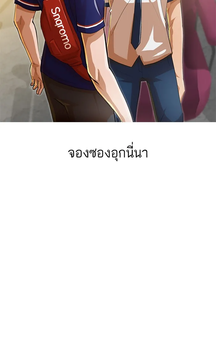 Random Chat สาวจากแรนดอมแชต - หน้า 95