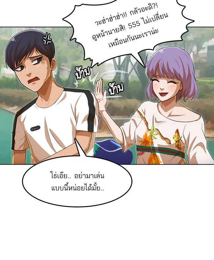 Random Chat สาวจากแรนดอมแชต - หน้า 100