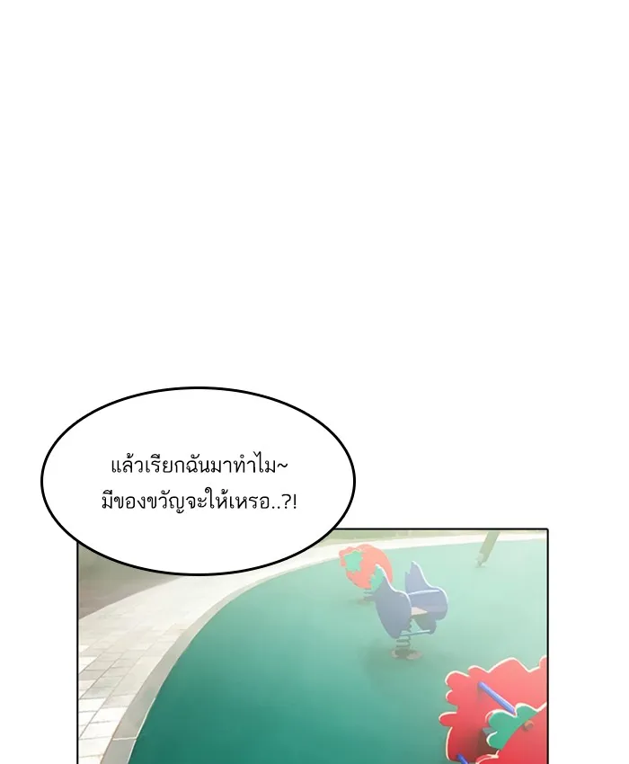 Random Chat สาวจากแรนดอมแชต - หน้า 101