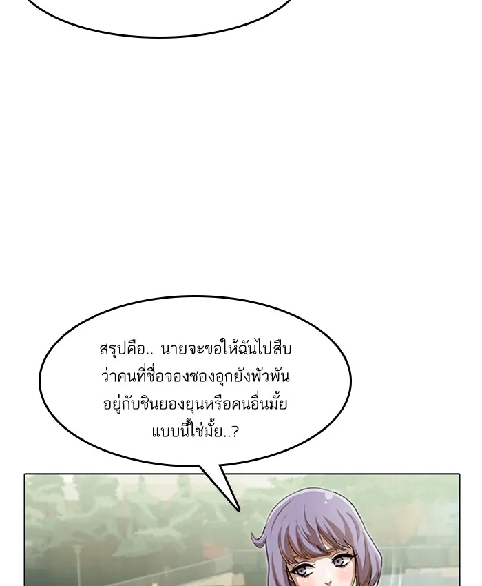 Random Chat สาวจากแรนดอมแชต - หน้า 104