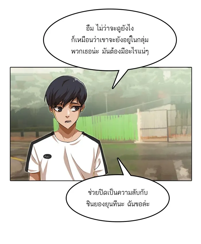 Random Chat สาวจากแรนดอมแชต - หน้า 106