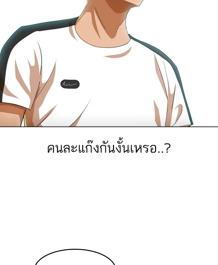 Random Chat สาวจากแรนดอมแชต - หน้า 121