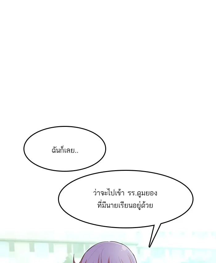 Random Chat สาวจากแรนดอมแชต - หน้า 123