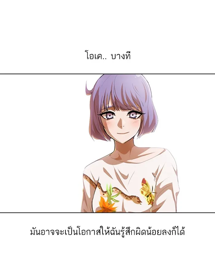 Random Chat สาวจากแรนดอมแชต - หน้า 129