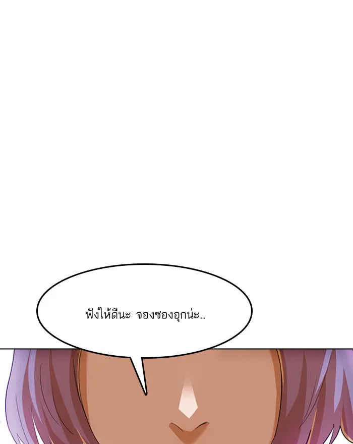 Random Chat สาวจากแรนดอมแชต - หน้า 143